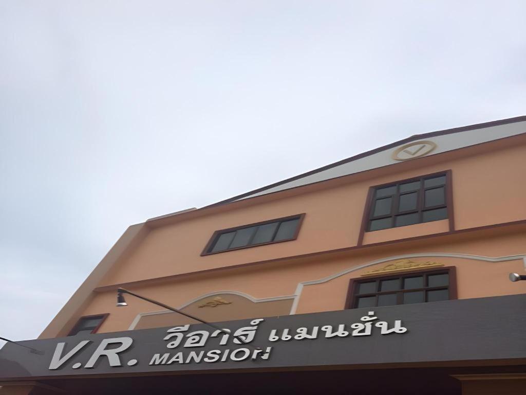 V.R.Mansion Hotel Phatthalung Extérieur photo